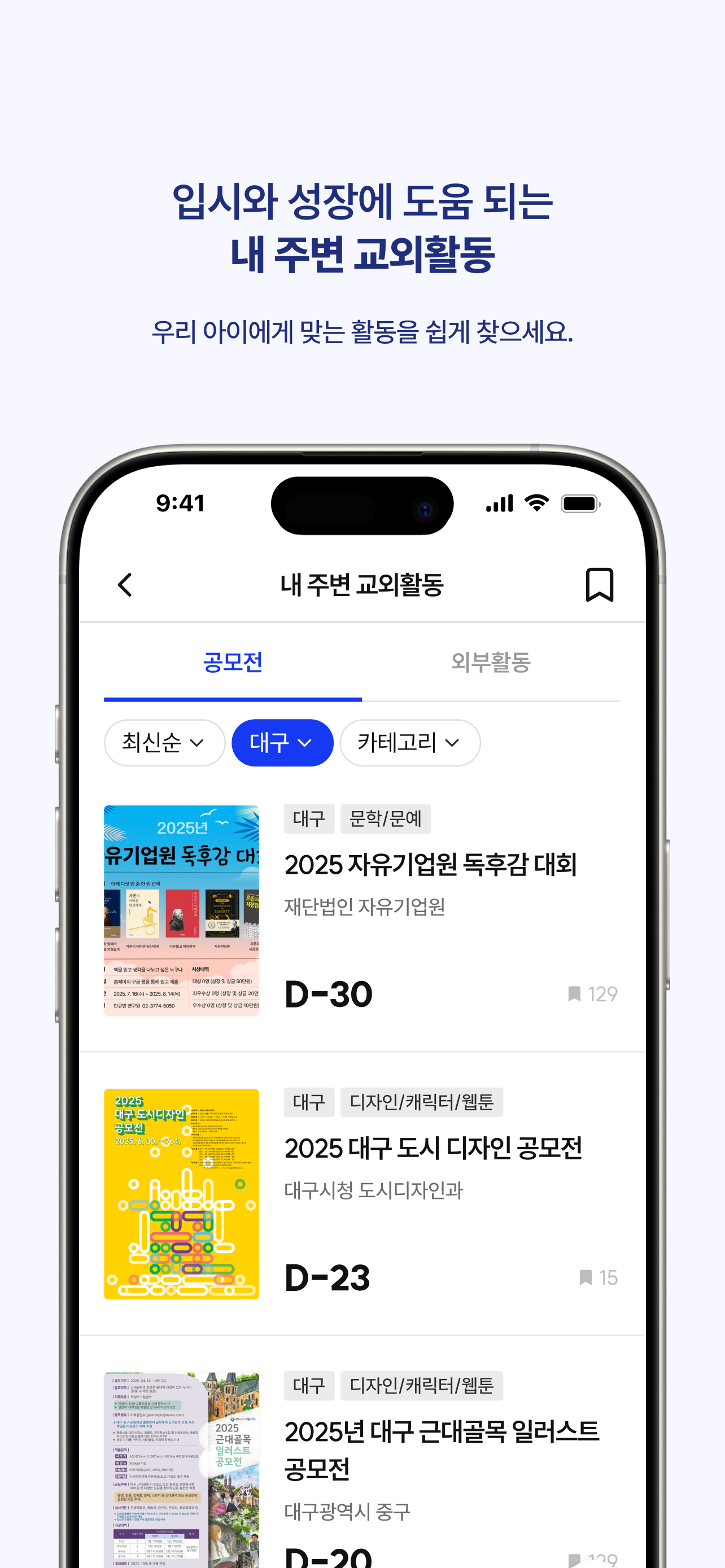 학원의신 - 교육, 입시, 진학, 학원 정보 어플