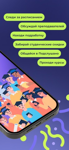 Кампус - Расписание занятий iPhone screenshot 2