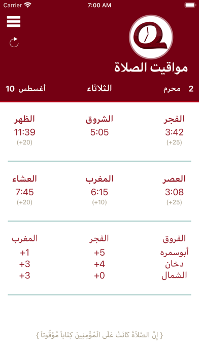 QatarPrayer Screenshot