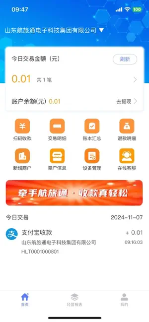 航旅通Pay screenshot 1