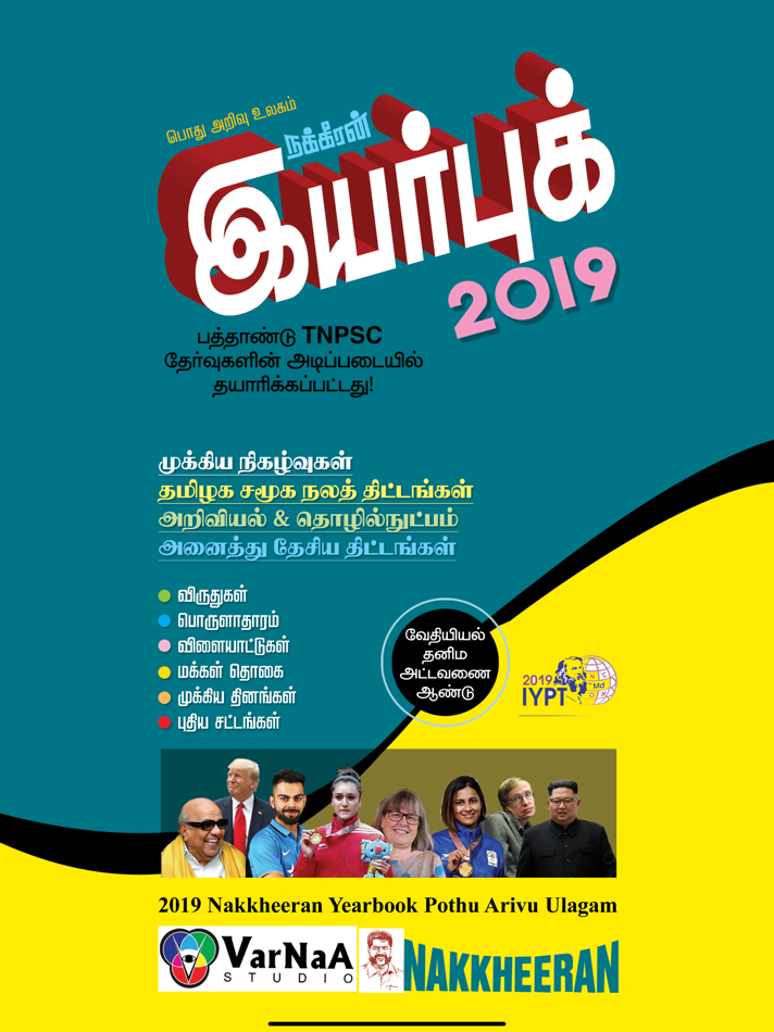 #1. 2019 Yearbook Nakkheeran (iOS) 由: VarNaA Studio