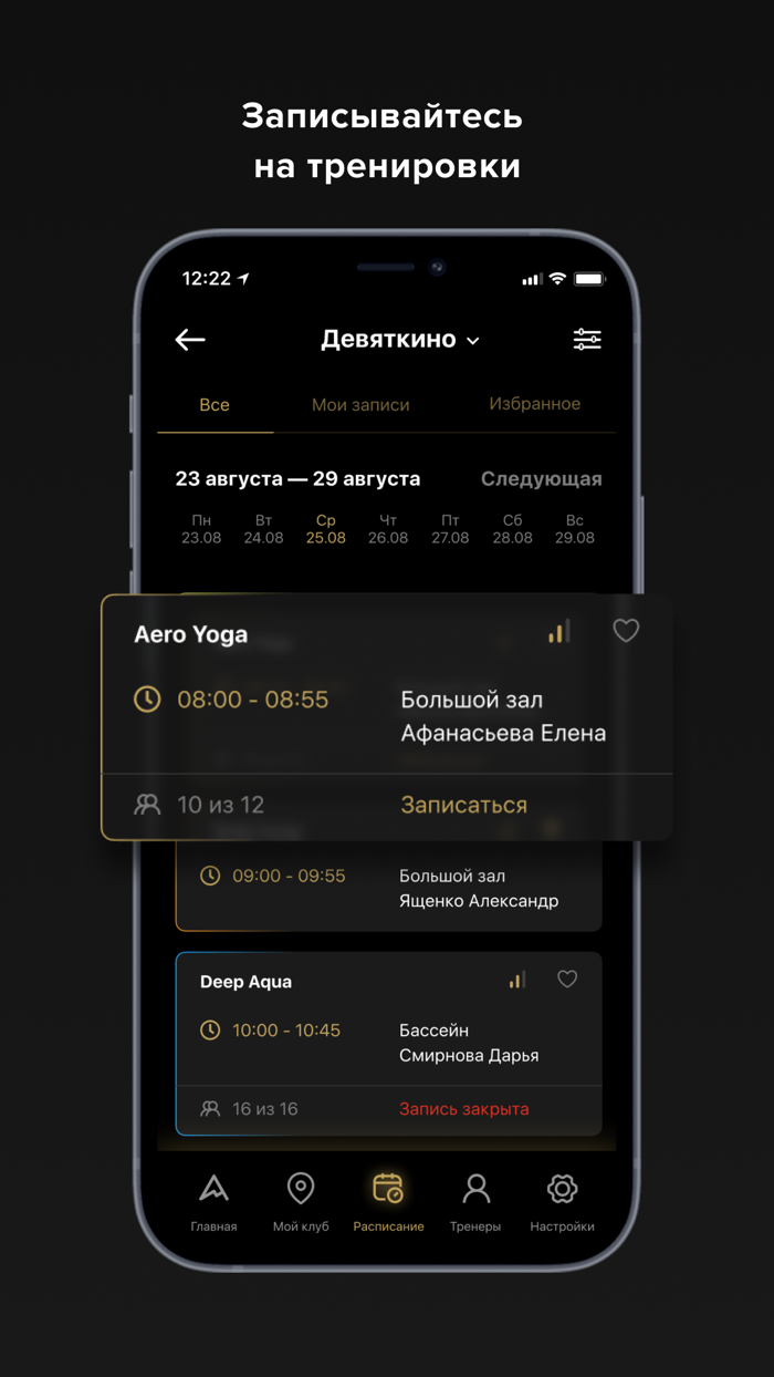 A Fitness - сеть фитнес-клубов