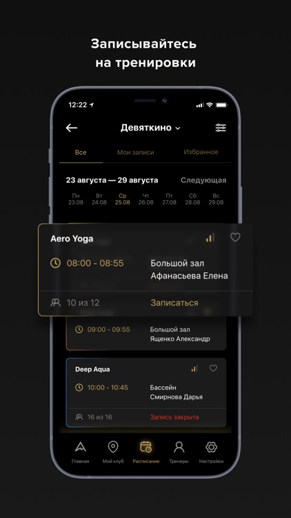 A Fitness - сеть фитнес-клубов screenshot-7