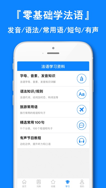 法语翻译官-法语入门必备翻译助手 screenshot-6