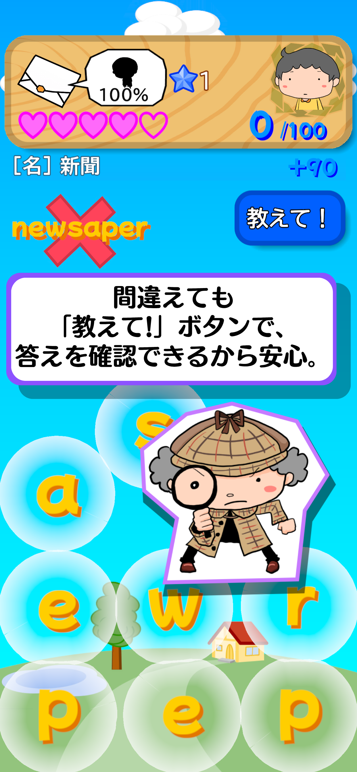 ぷちっと英単語