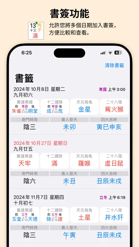 專業萬年曆經典版 - 十三行作品 screenshot 5 of 9