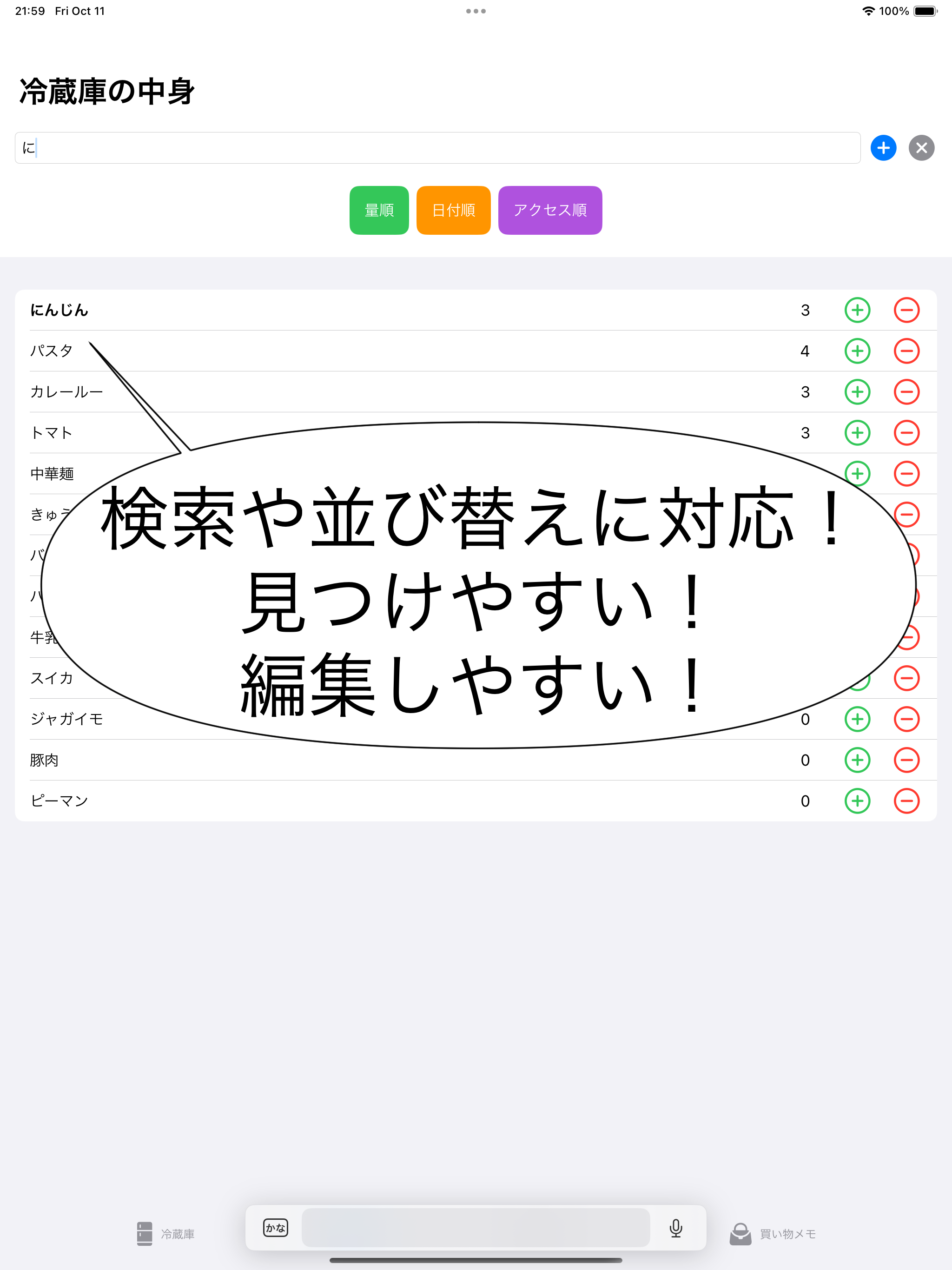 冷蔵庫管理くん