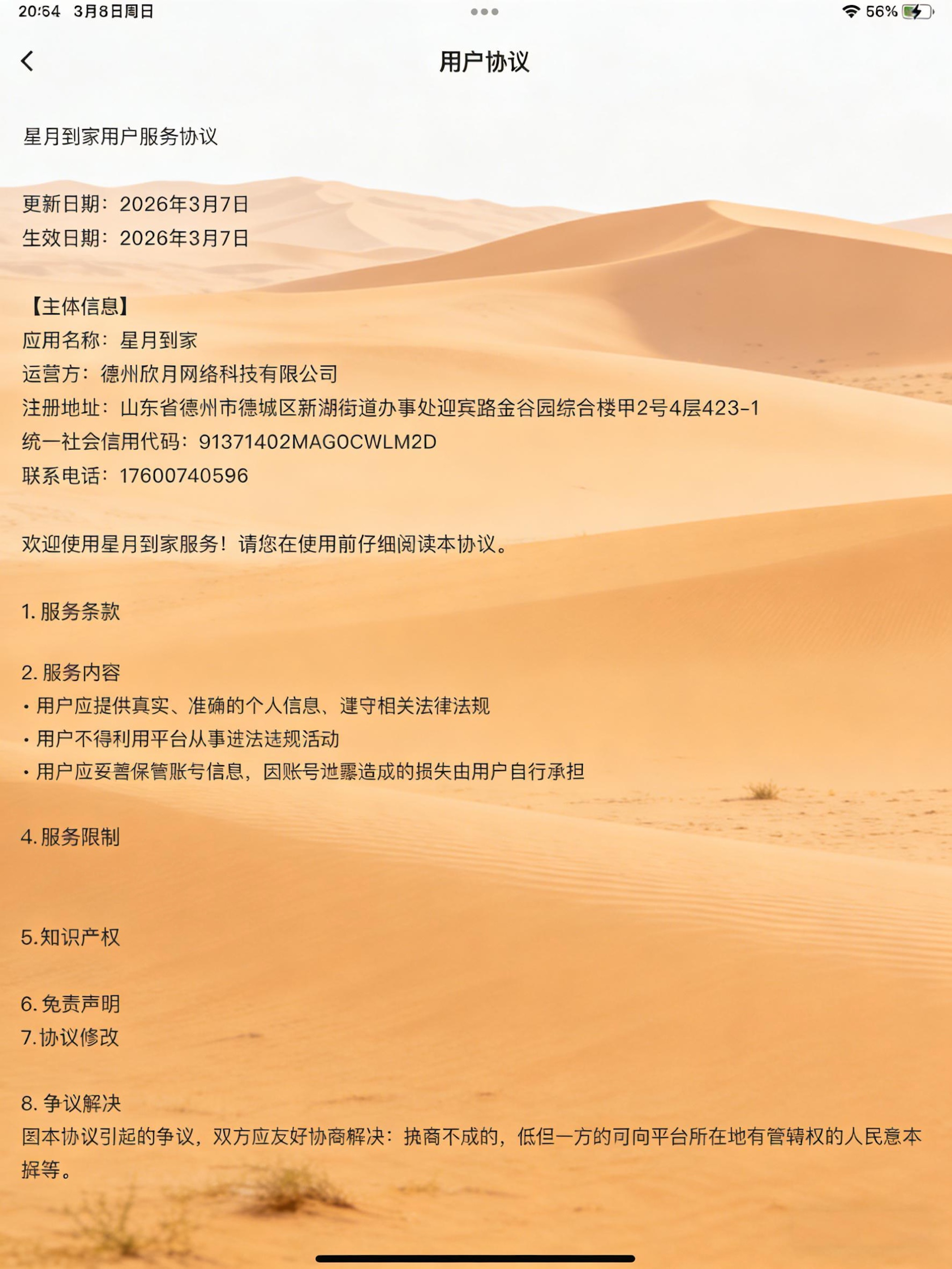 星月到家 screenshot 5