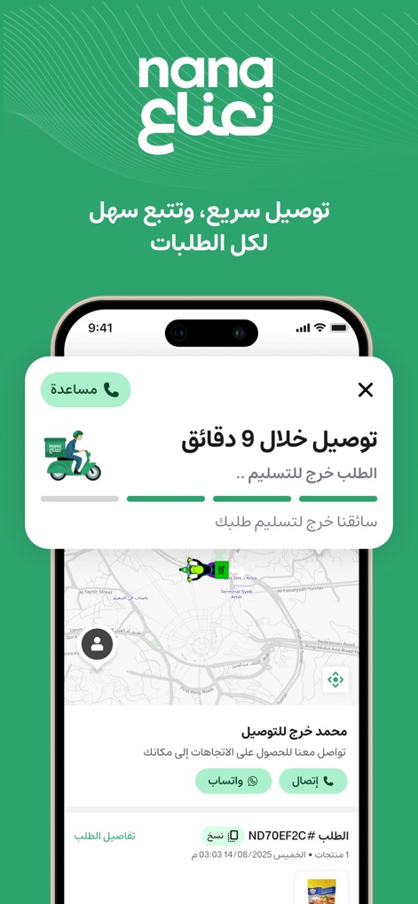 Nana نعناع - The app provides real-time order tracking, displaying the driver's live location on a map and offering direct contact options via call or WhatsApp for seamless communication.