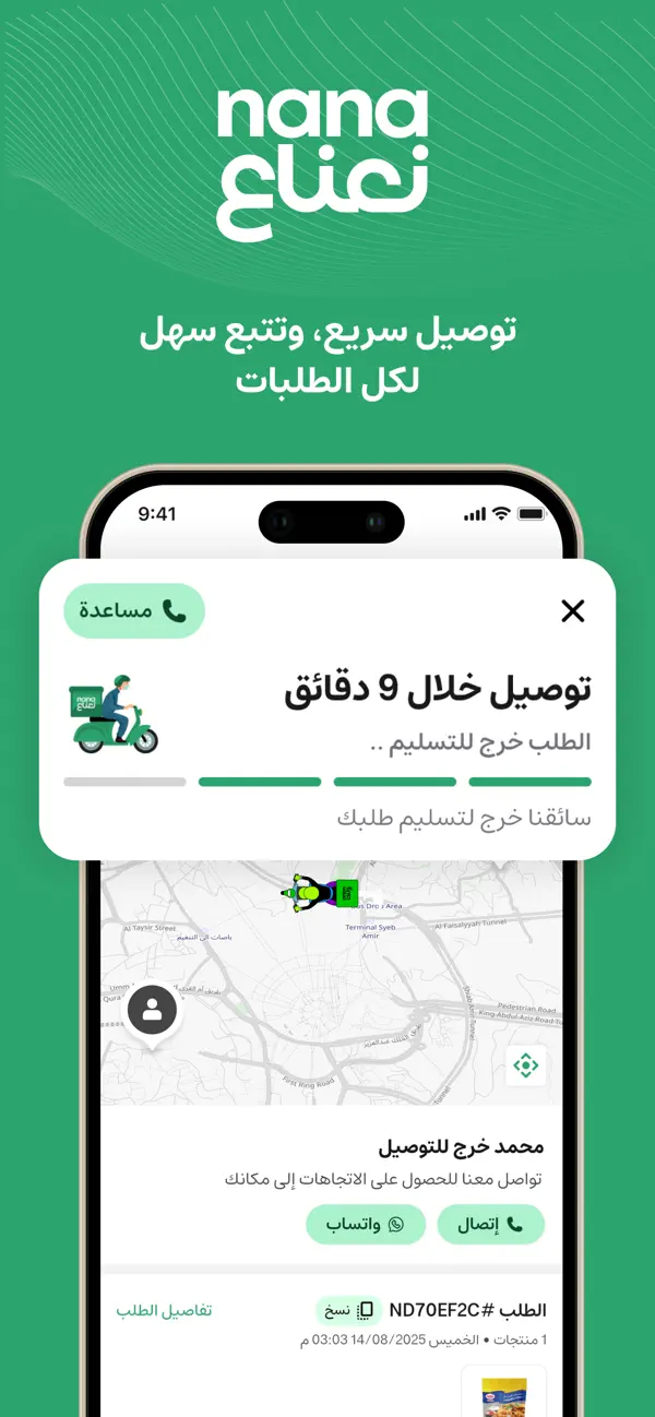 Screenshot #2 pour Nana نعناع