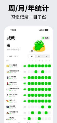 呱呱计数 - 习惯打卡软件 screenshot