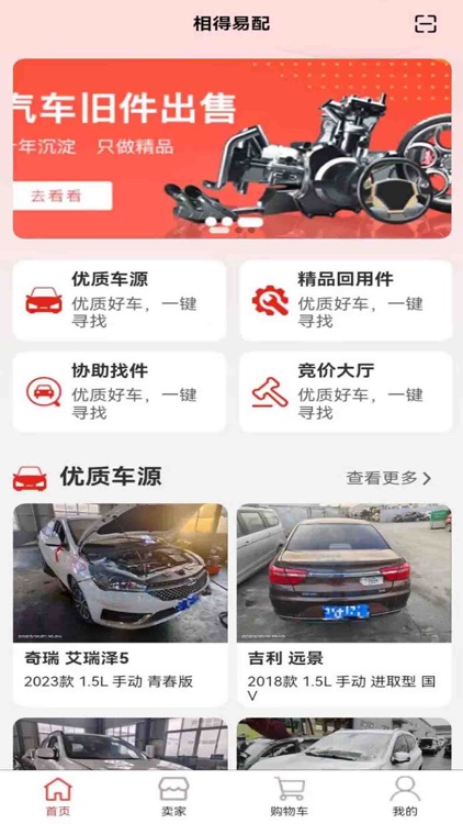 相得易配 screenshot-3