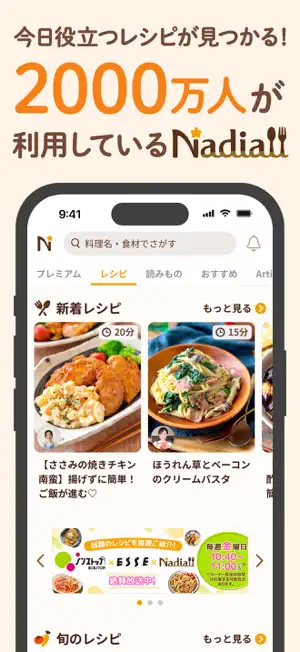 ナディア-プロの料理家のレシピで毎日の献立がすぐ決まる screenshot 1