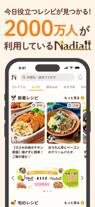 ナディア-プロの料理家のレシピで毎日の献立がすぐ決まる screenshot 1 of 7