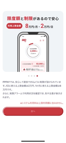 PPPAY Screenshot 4 of 7