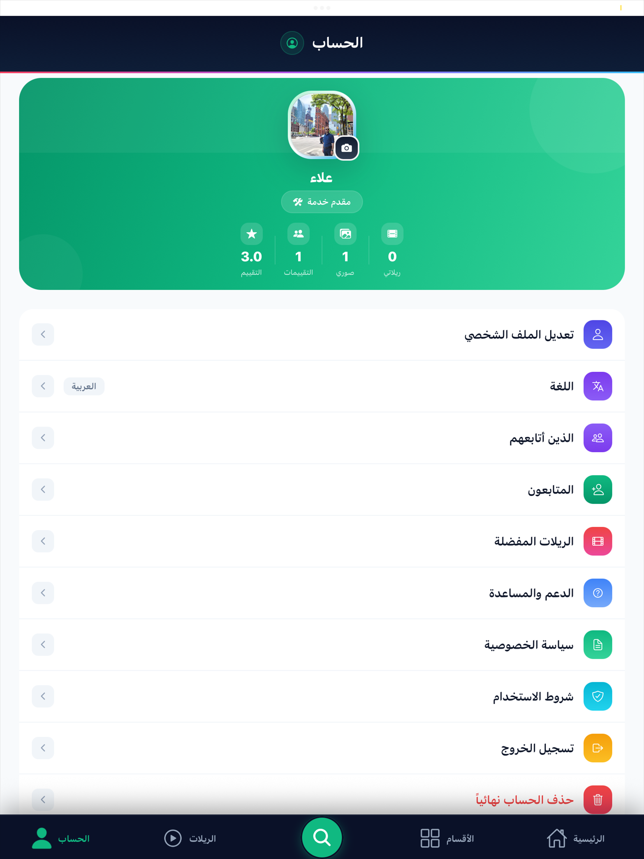 المسطر screenshot 16