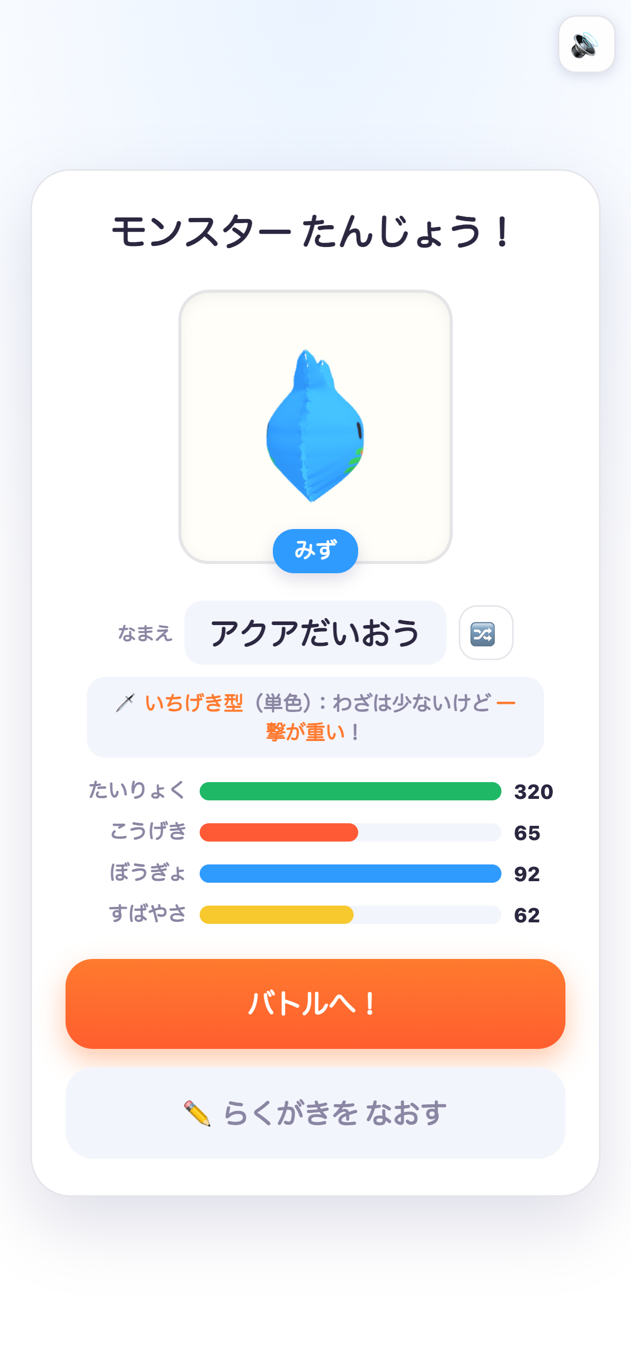 おえかきモンスターバトル screenshot 3
