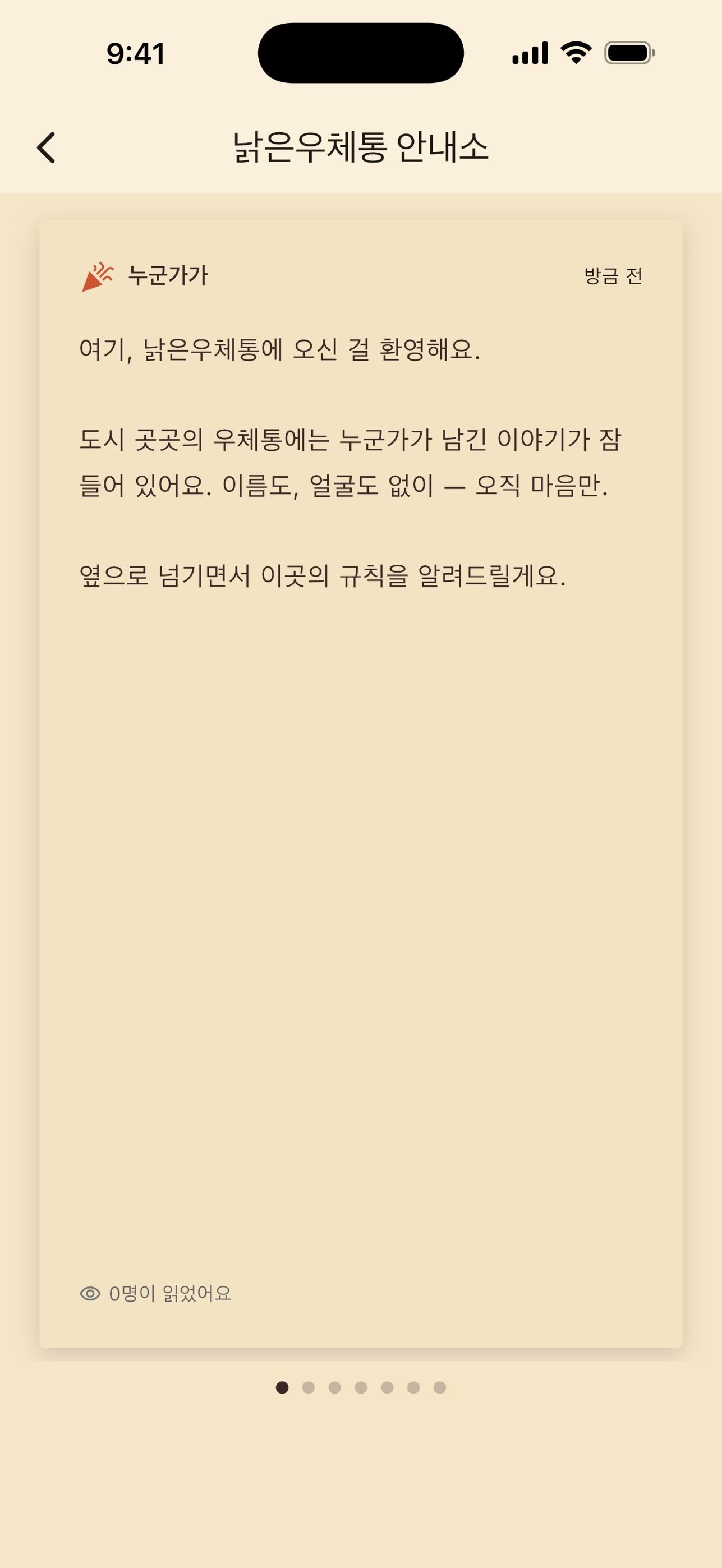 Screenshot 1 of 낡은 우체통