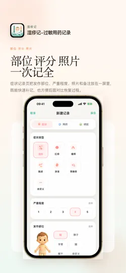 Скриншот 湿疹记-过敏用药记录 на iPhone 3
