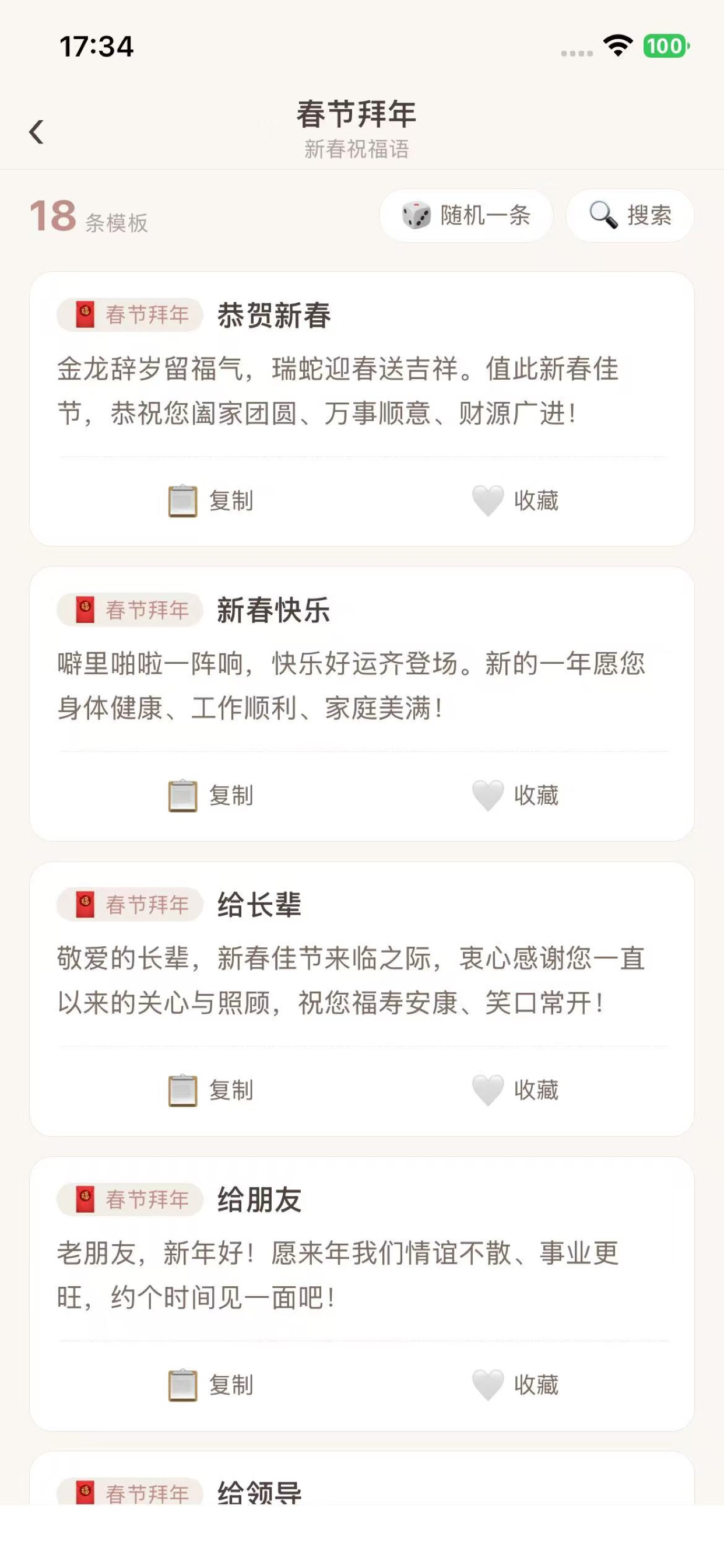 短信达人 - 文案语录 短句情话素材库 screenshot 3