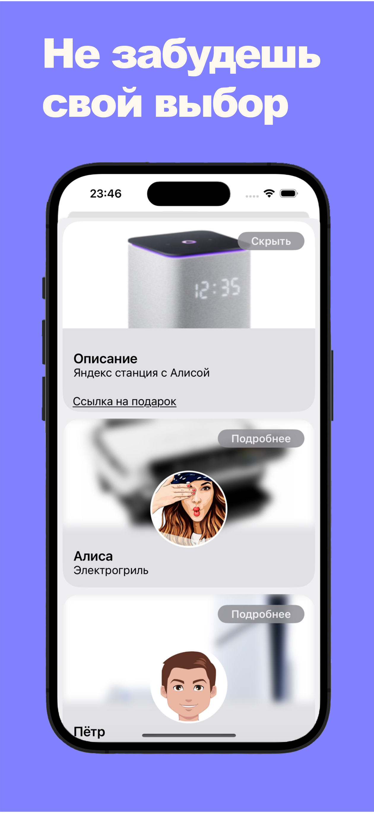 Вишлист - список пожеланий