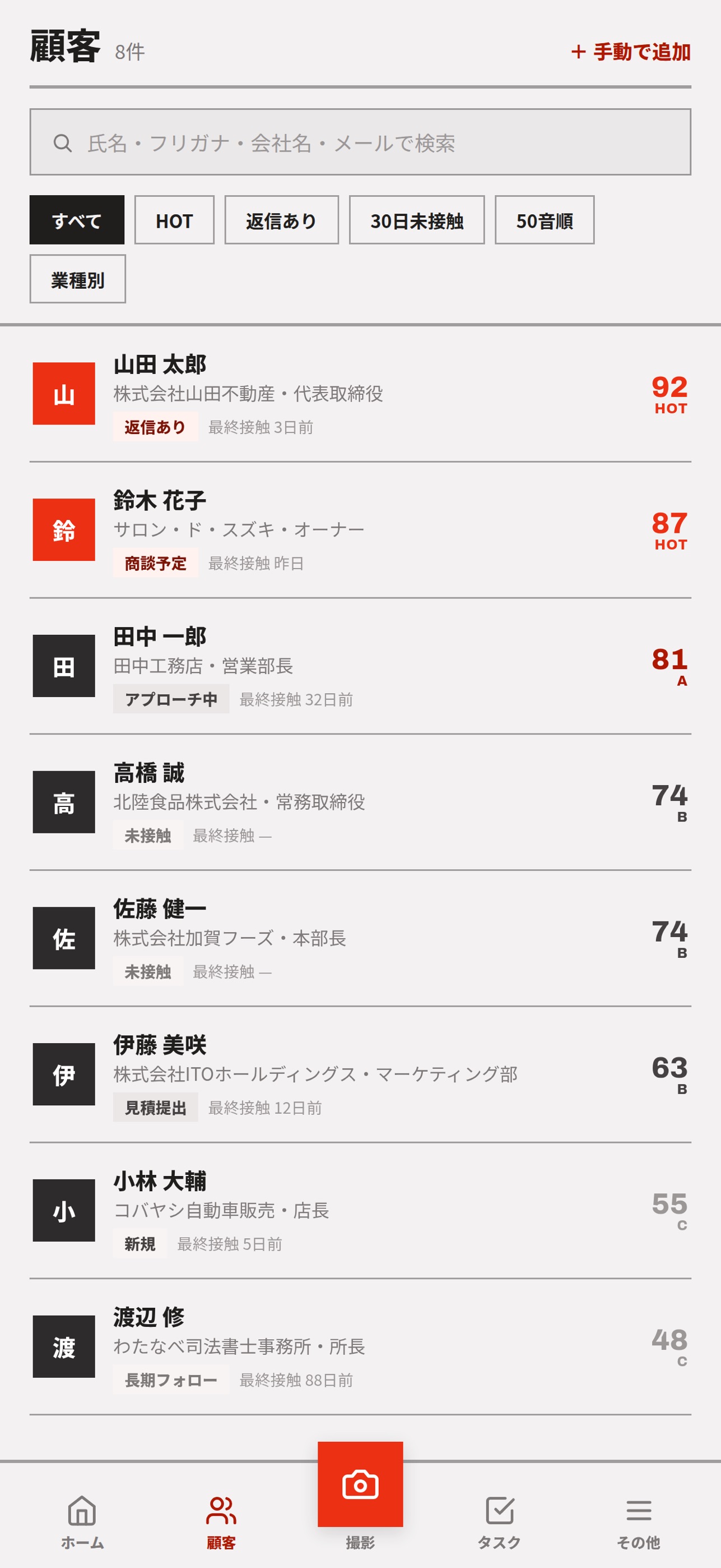 Screenshot 6 of CardPilot AI - 名刺スキャン営業CRM
