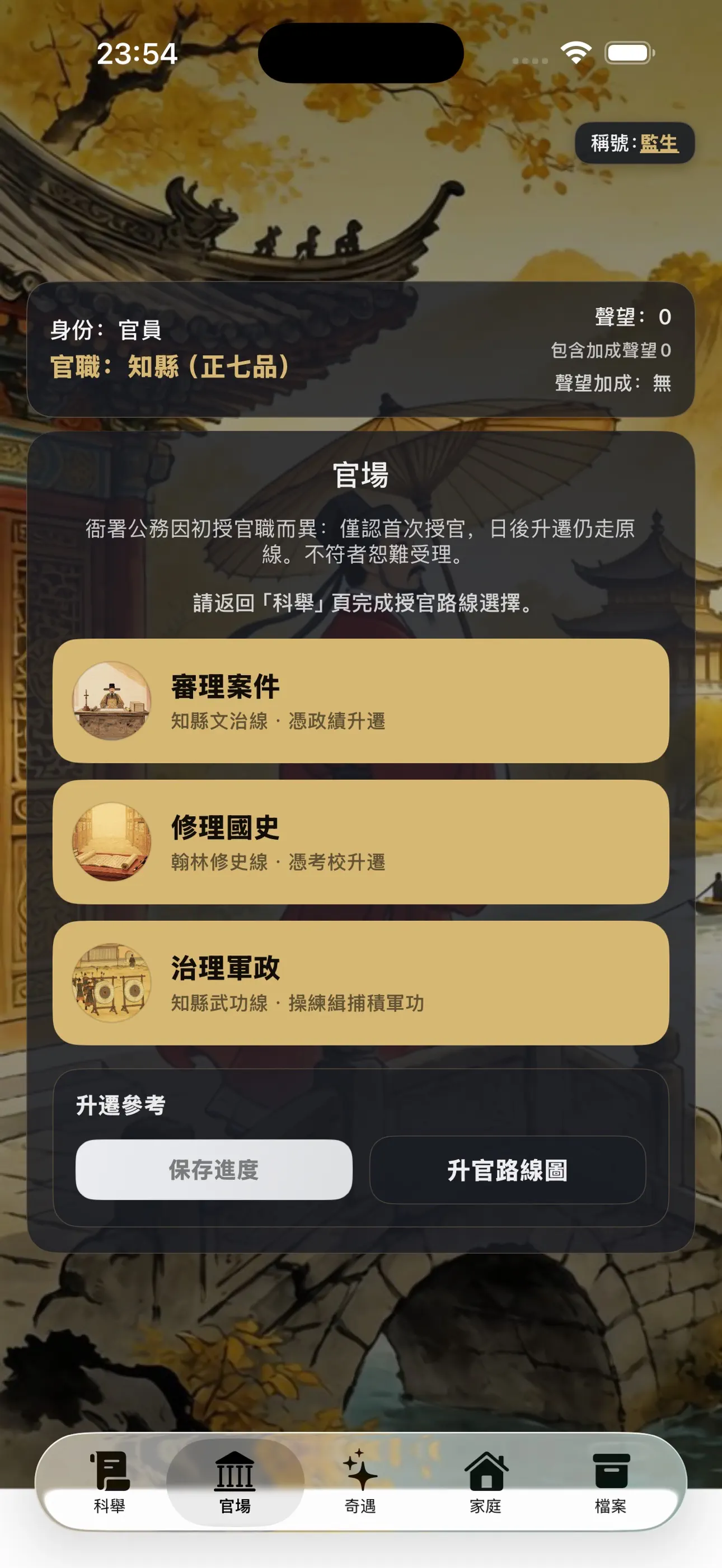 明朝「當官」模擬器"-俺在大明當首輔 스크린샷 6