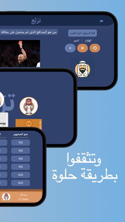 Tarbaa - ترَبَّع screenshot-3