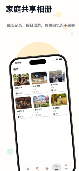 家空间 screenshot 3