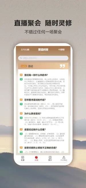 象山教会 screenshot 2