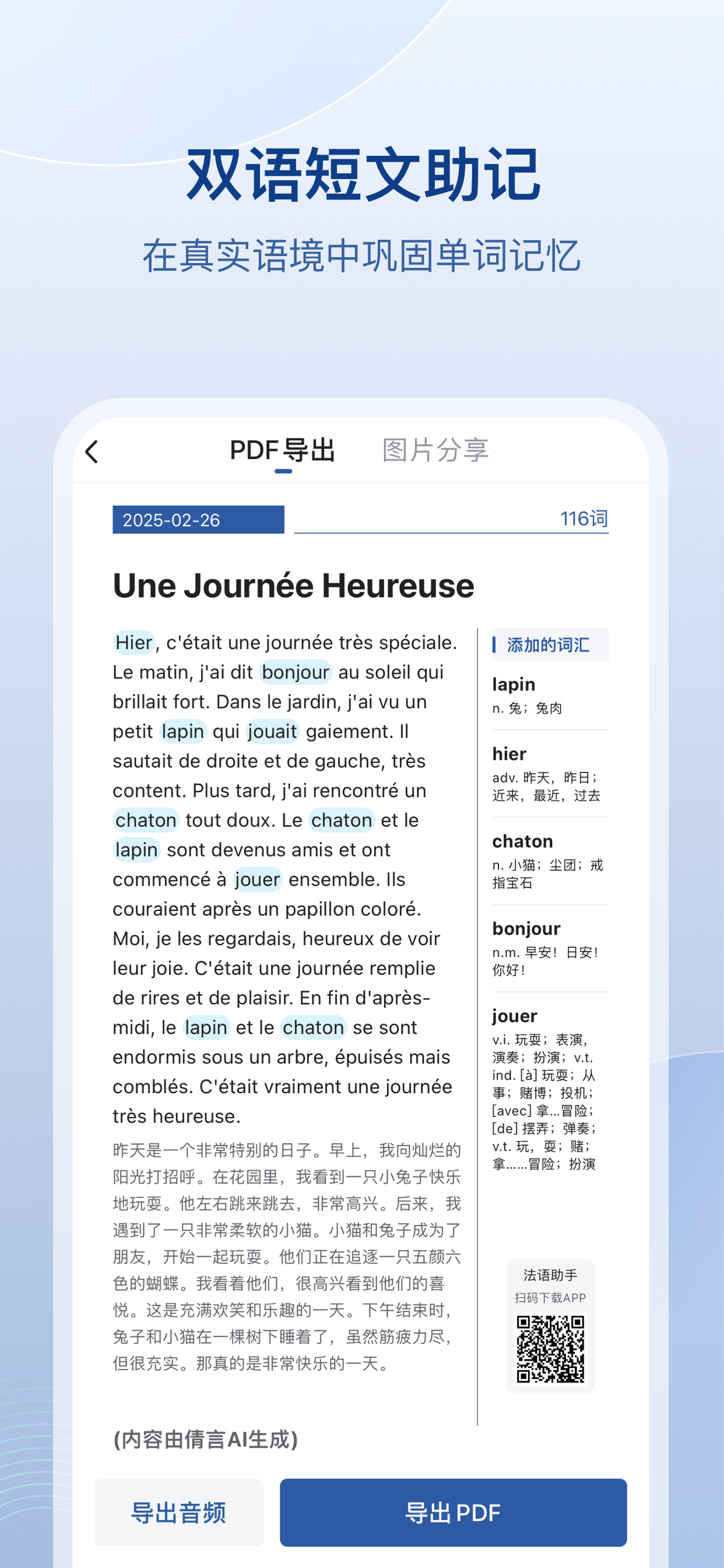 法语助手