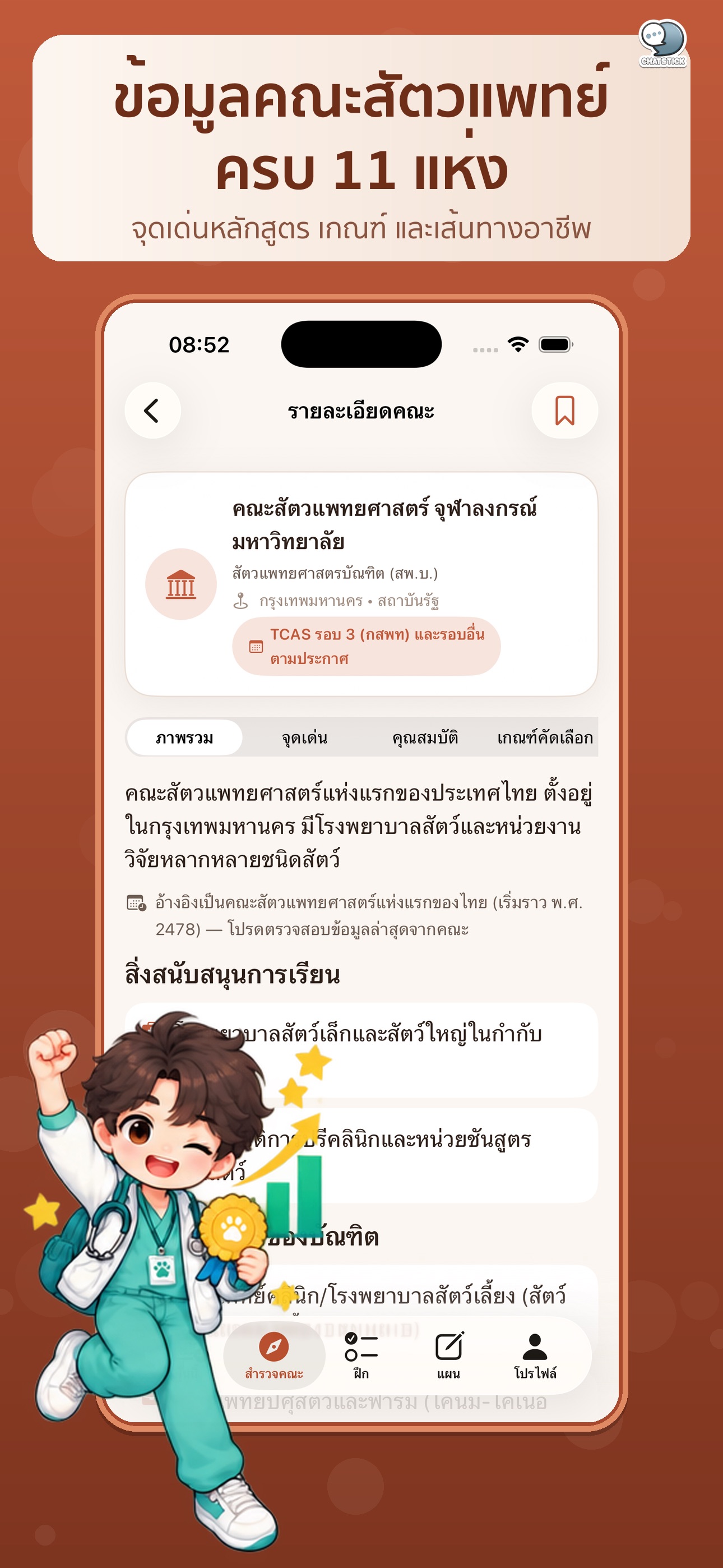Screenshot 6 of VetJourney เส้นทางสัตวแพทย์