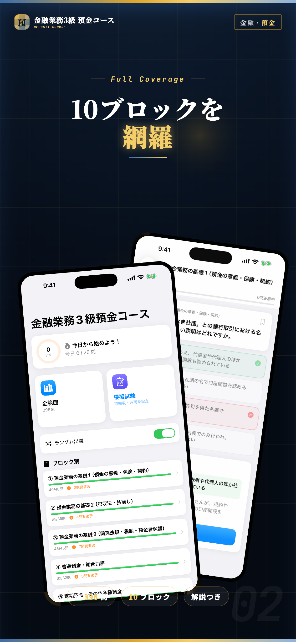 金融業務3級 預金コース 試験対策｜問題集 screenshot 2