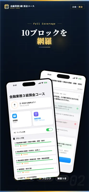 金融業務3級 預金コース 試験対策｜問題集 screenshot 2 of 5