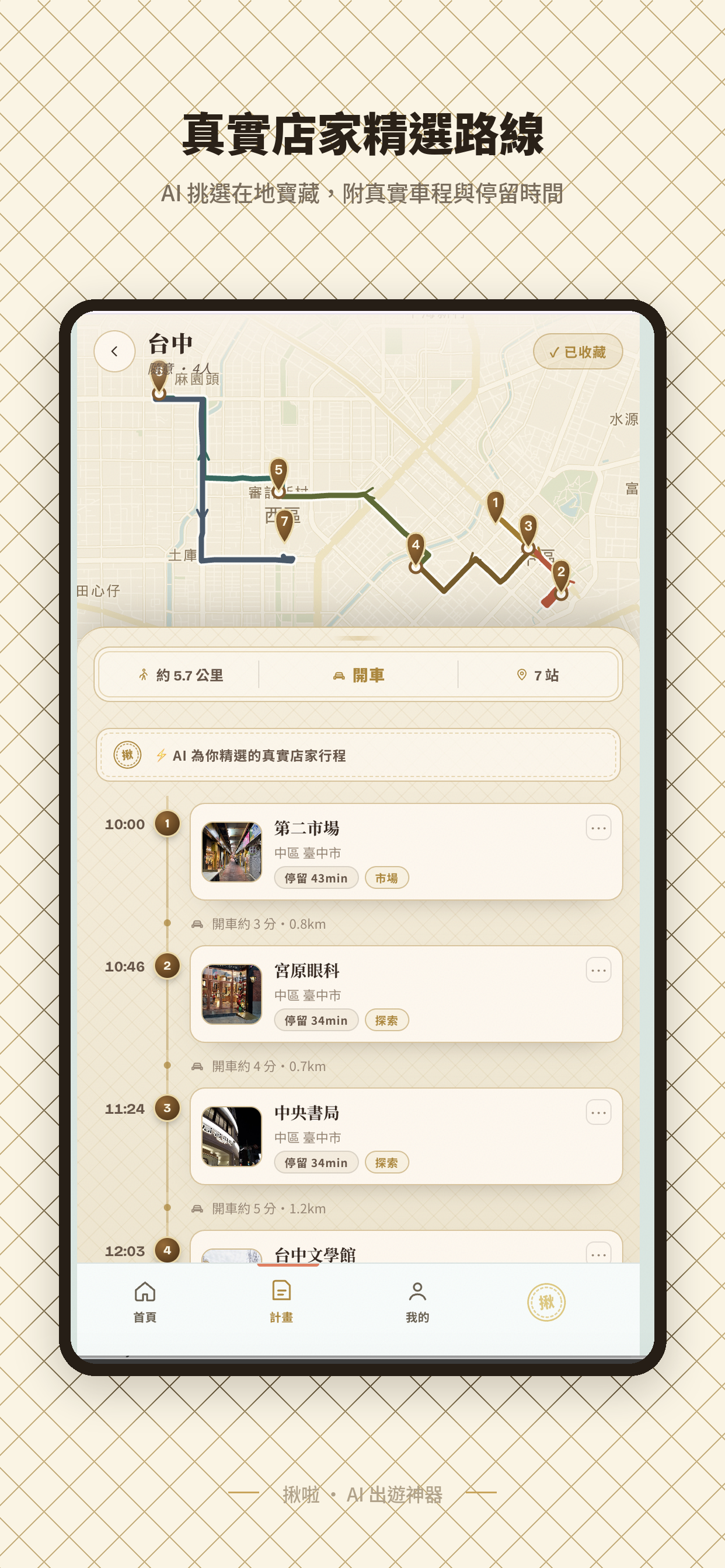 揪啦 - AI 出遊神器 screenshot 3