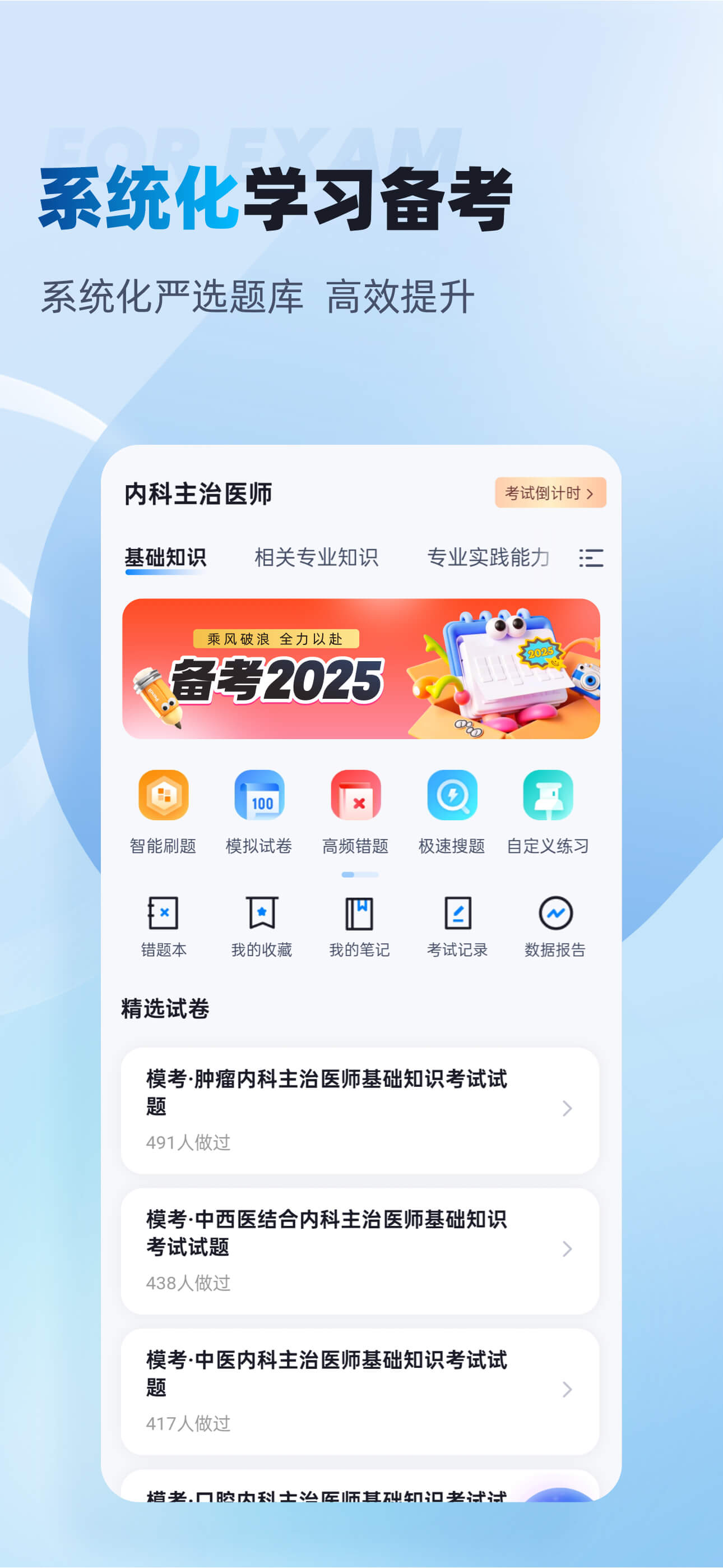 内科主治医师聚题库