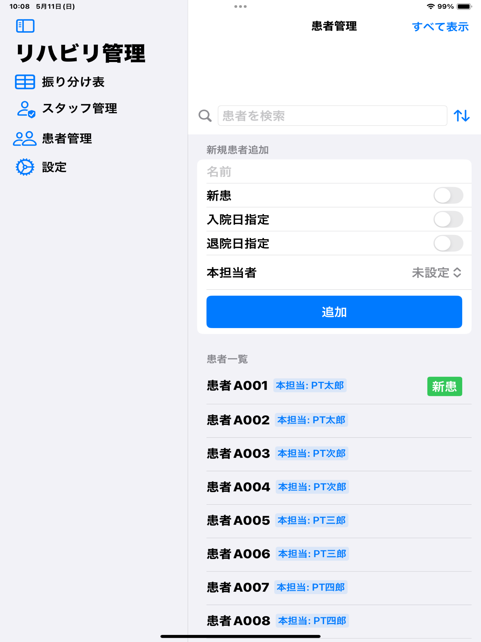 リハビリ代行振り分け表 screenshot 6