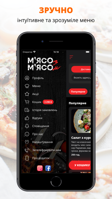 МЯСО з МЯСОм iPhone screenshot