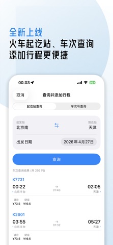 迹行 screenshot