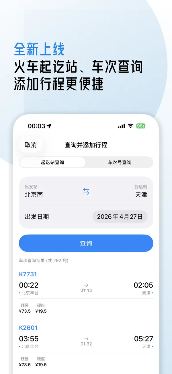 迹行 截图 2