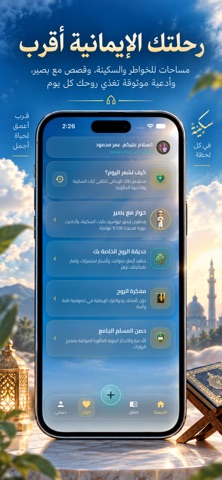 Sakina: Prayer, Quran & Azkar Screenshot 5 of 6