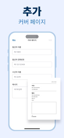 모바일팩스 및 문서 스캔어플: 팩스 송수신・FAX iPhone screenshot 7
