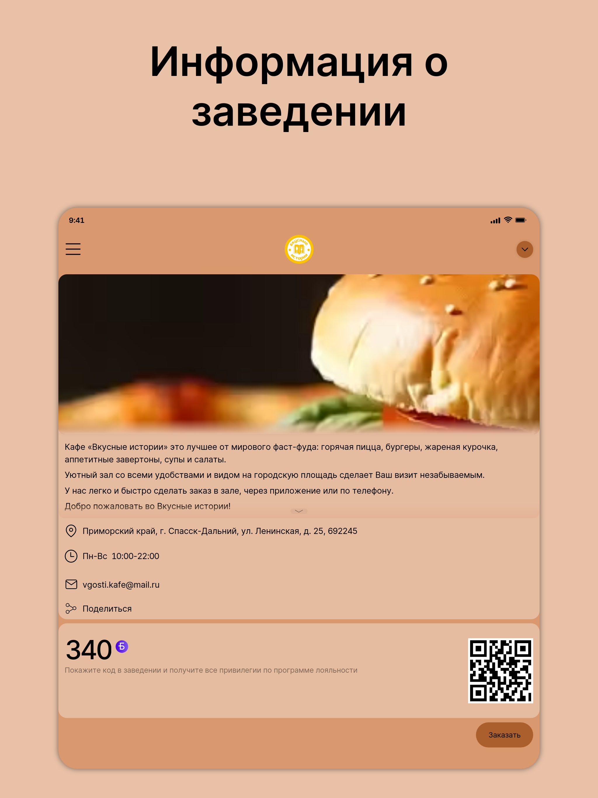 Кафе "Вкусные истории"