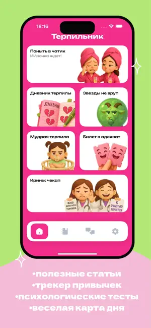 Терпильник screenshot 4