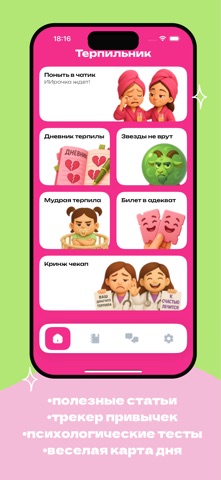 Терпильник screenshot