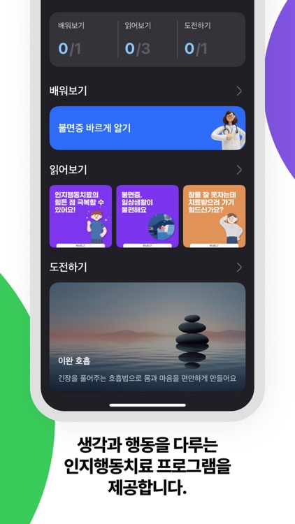 슬립큐 - 불면증 치료제 SleepQ screenshot-5