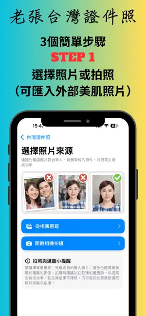 老張台灣證件照 screenshot 2