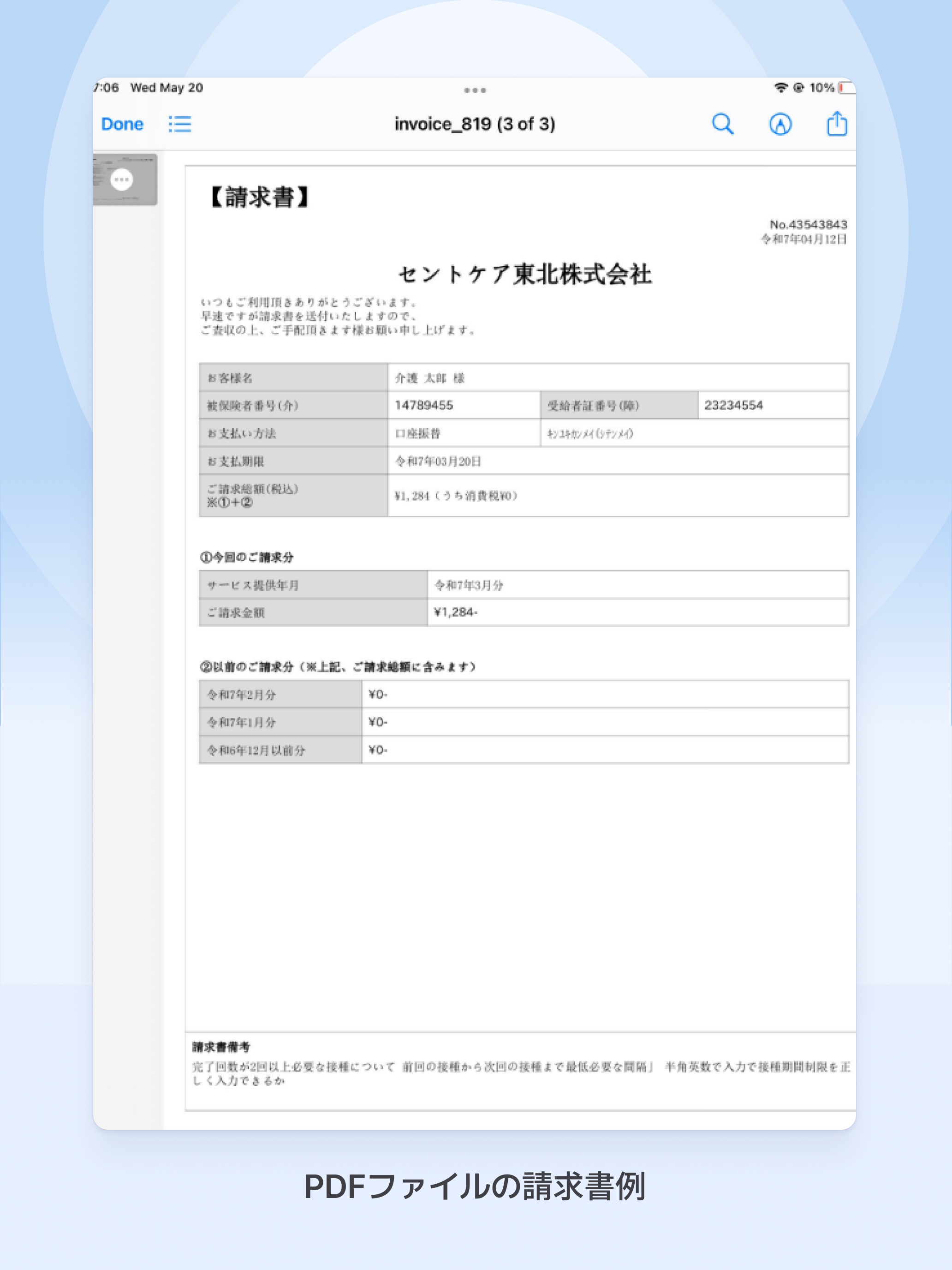 コネクトケア screenshot 6