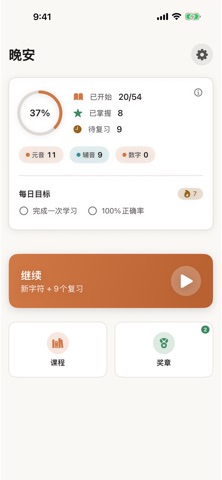 印地语字母：零基础学天城文读写与发音 screenshot