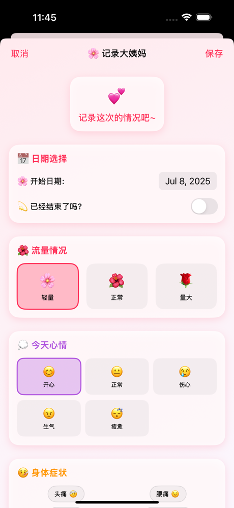 草莓日记 screenshot 5